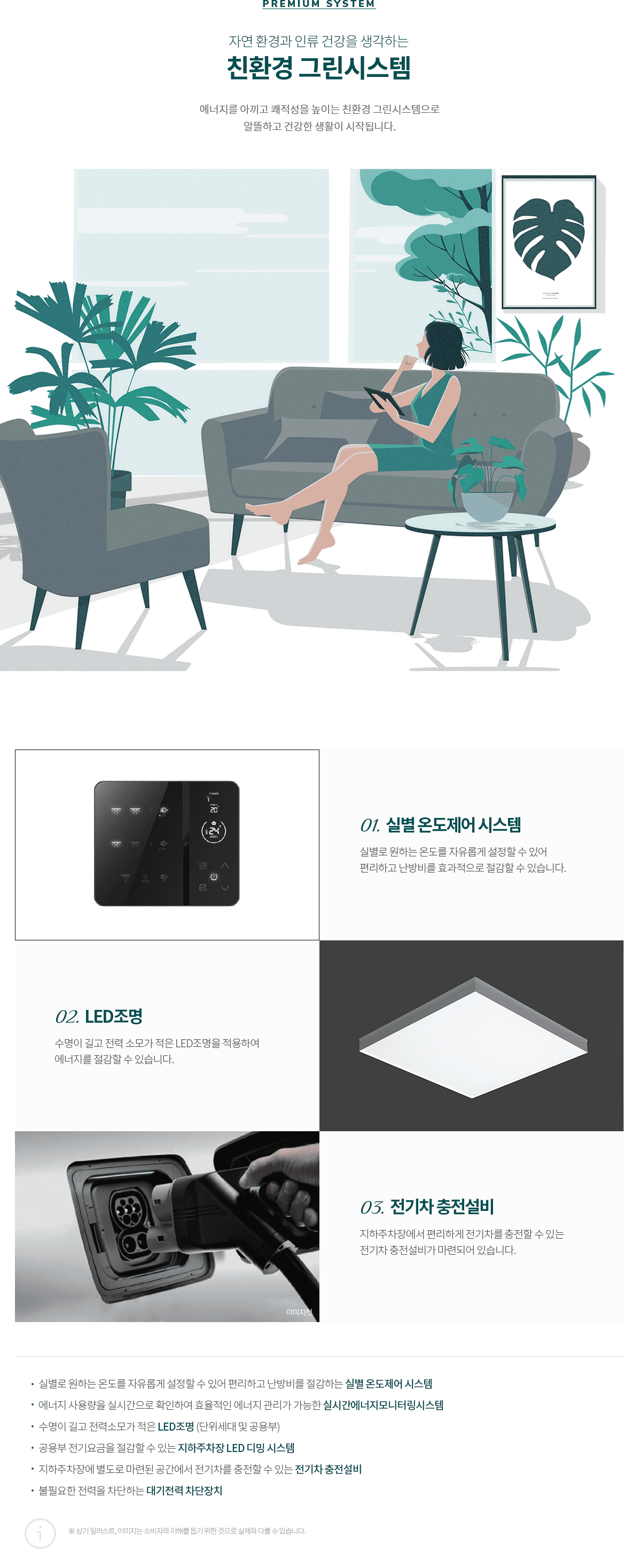 용인 푸르지오 원클러스터 1단지 시스템1