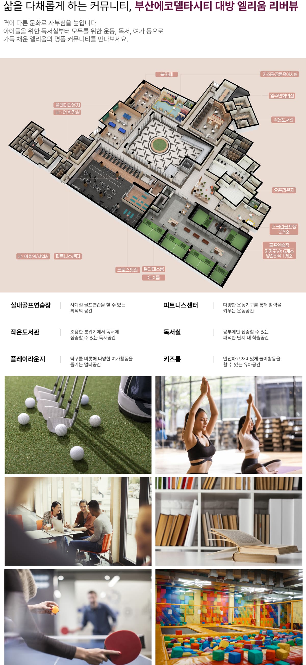 에코델타시티 대방엘리움 커뮤니티시설