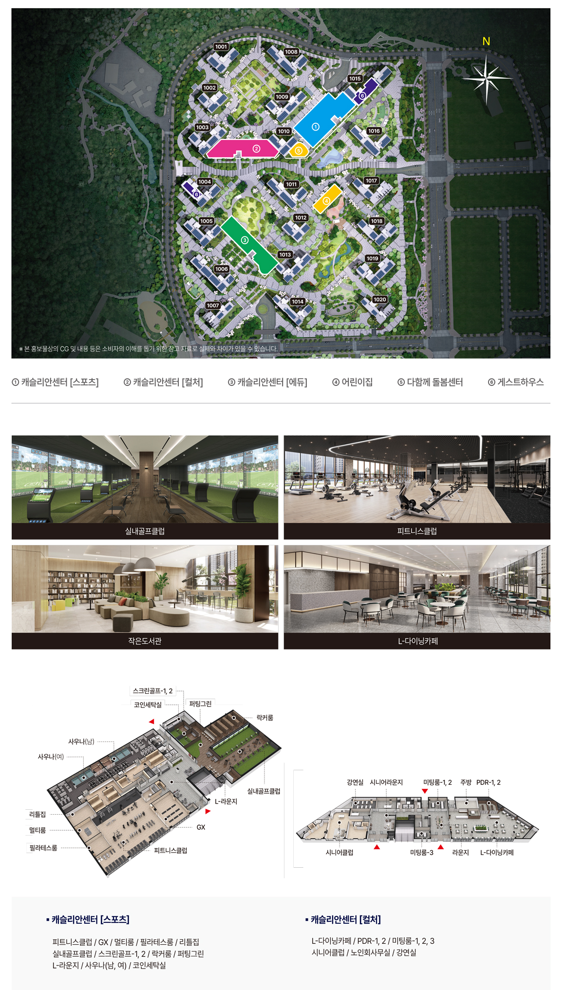 계양 롯데캐슬 파크시티 1단지 커뮤니티