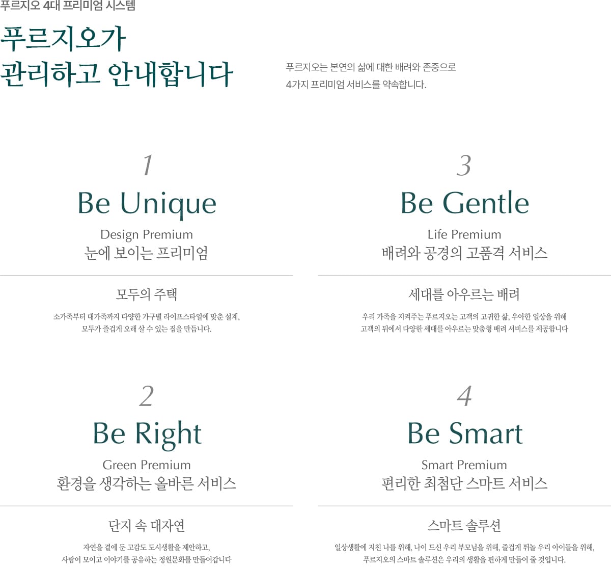 푸르지오 스타셀라49 시스템1