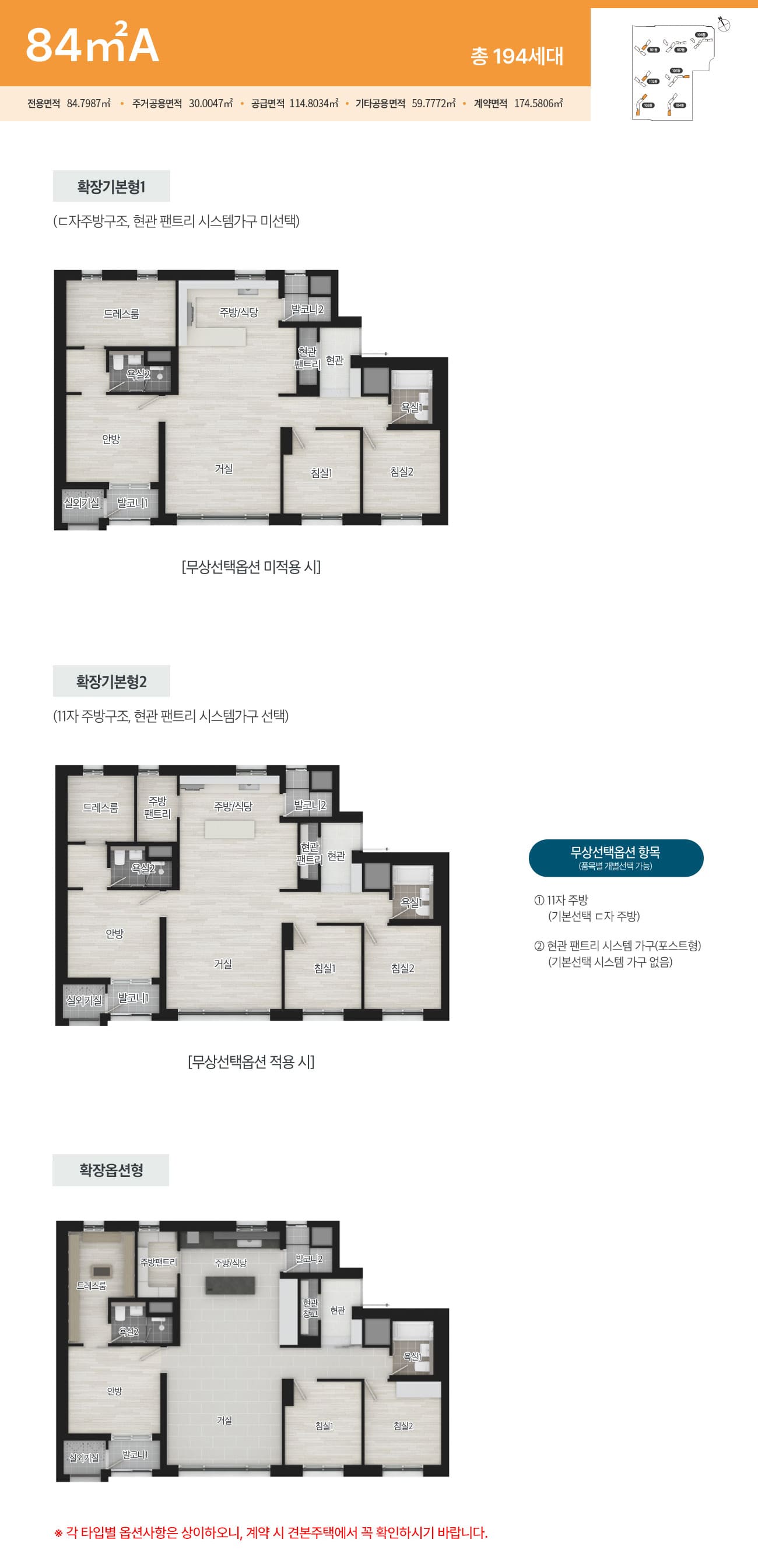 84B타입 평면도