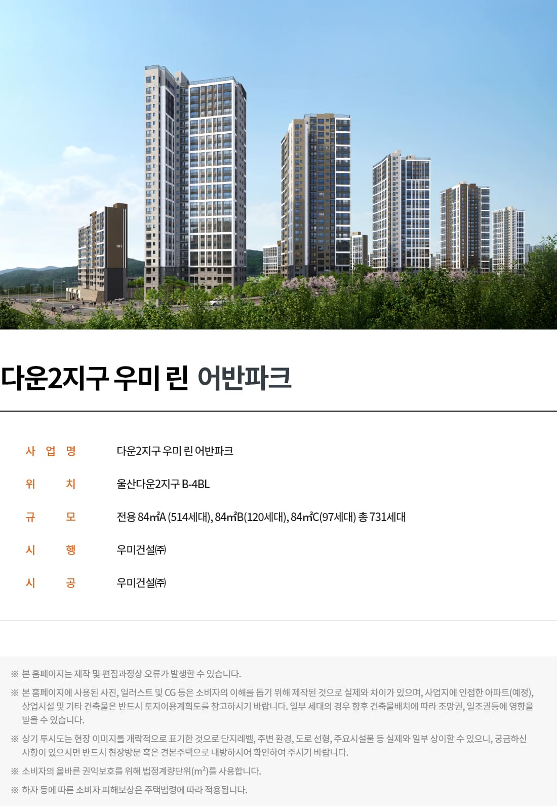 울산우미린어반파크 사업개요