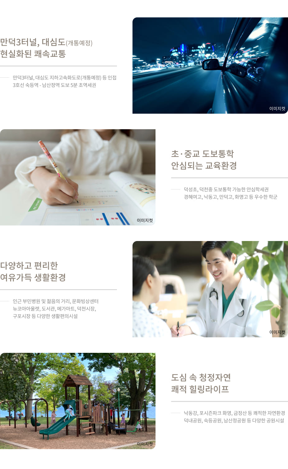 한화포레나부산덕천3차 입지프리미엄