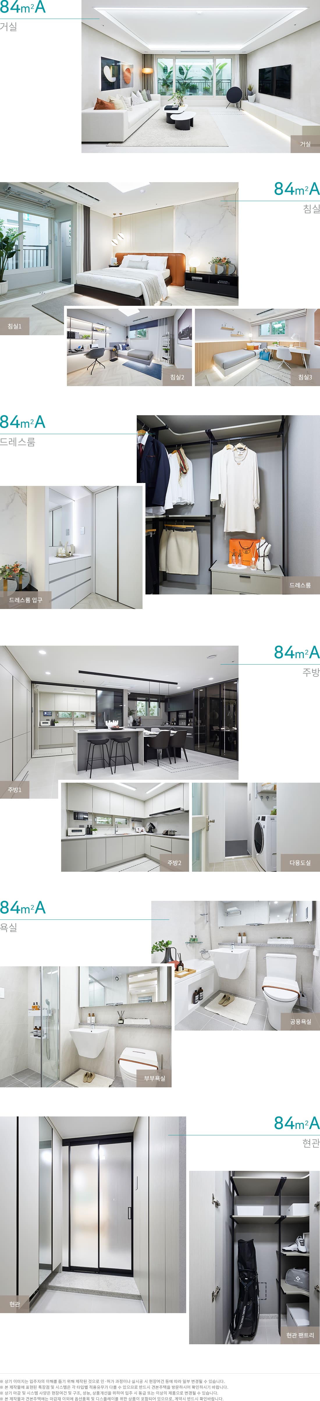 84A타입 인테리어