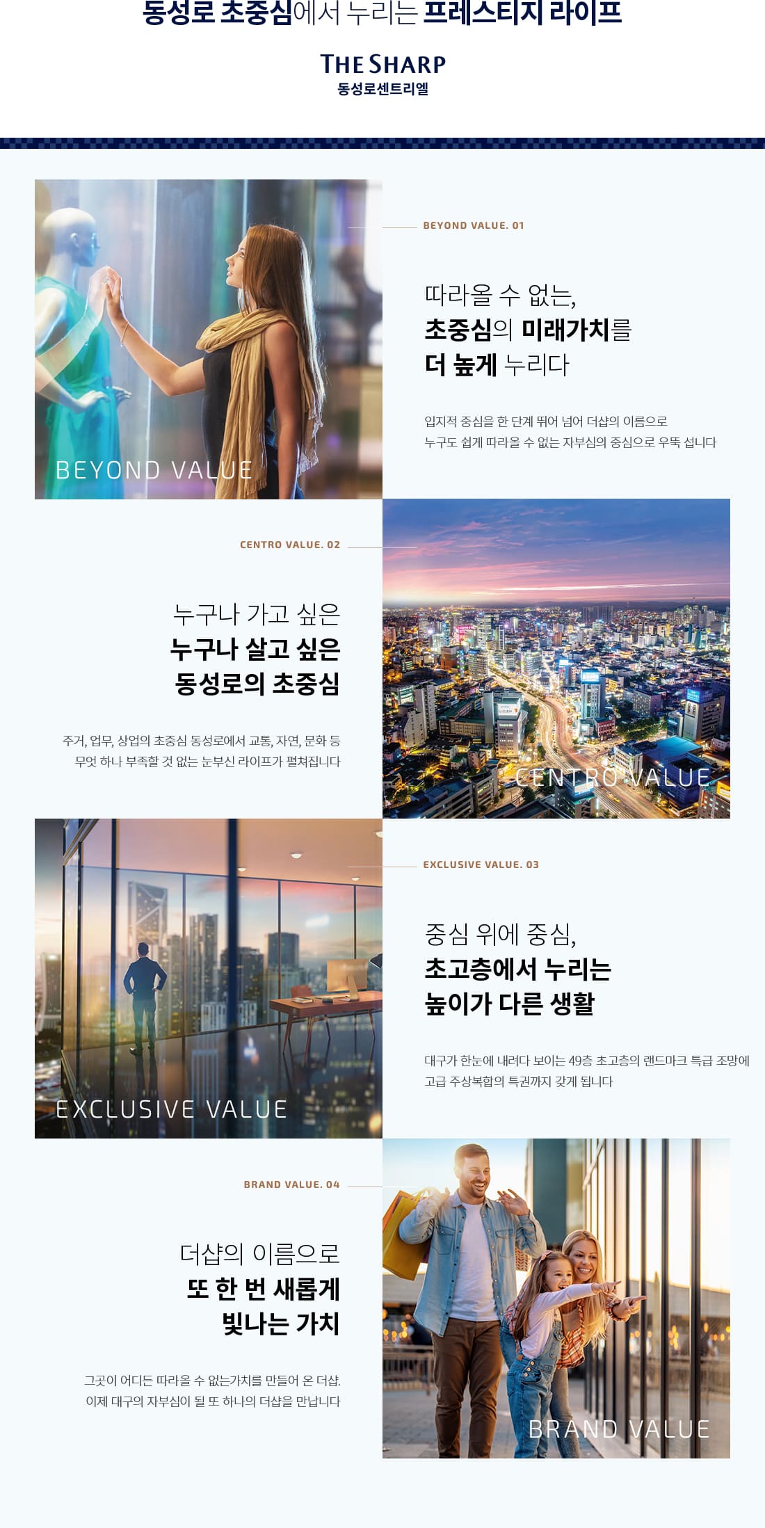 더샵 동성로 센트리엘 프리미엄