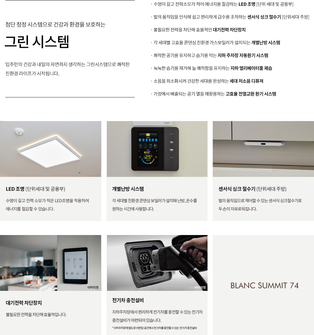 블랑써밋74 시스템4