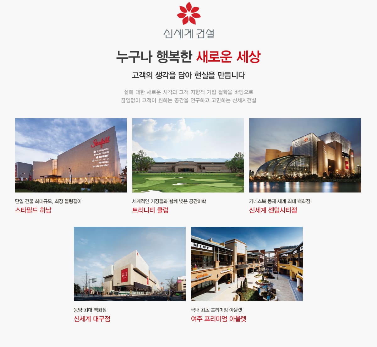 신세계빌리브라디체 회사소개