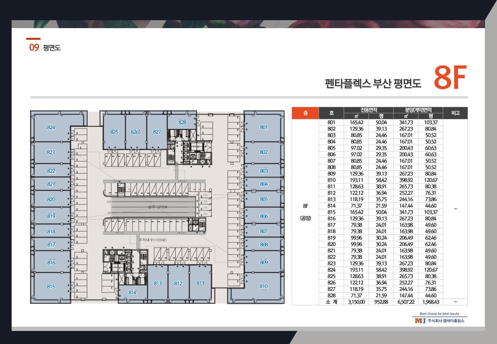 지상8층 평면도
