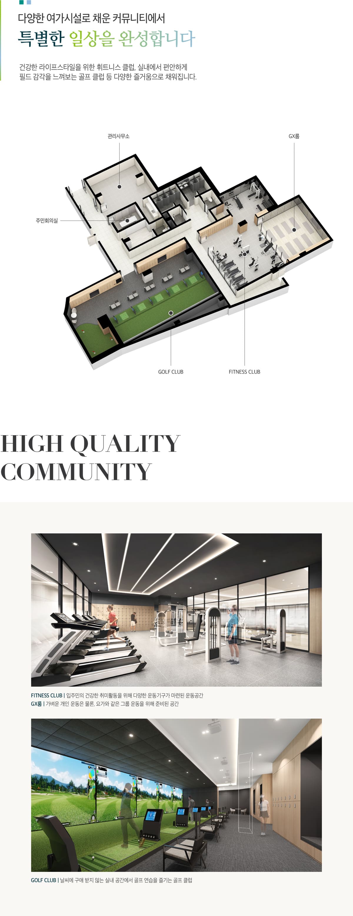 광주 상무 퍼스티넘 스위첸 커뮤니티