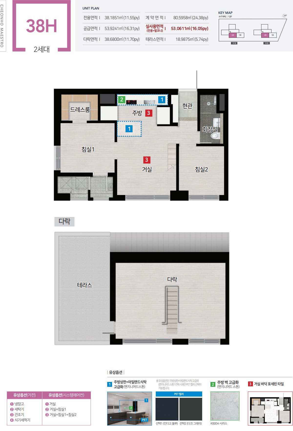 천호역 마에스트로 38H타입