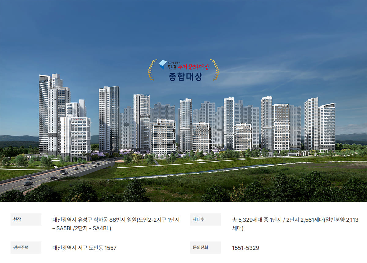 힐스테이트 도안리버파크 사업개요