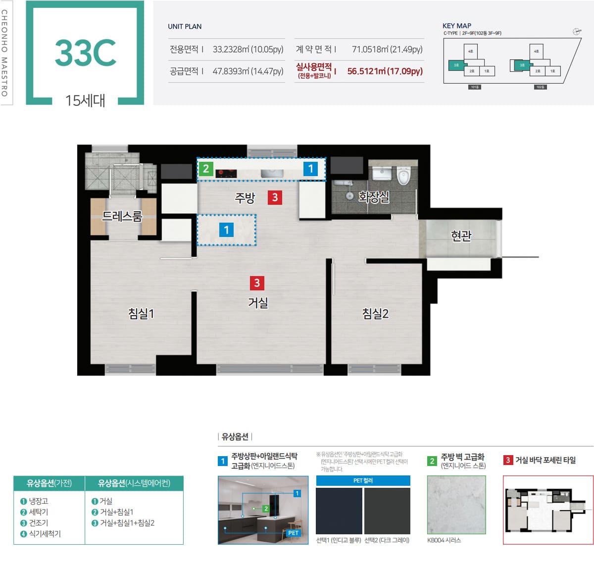 천호역 마에스트로 33C타입
