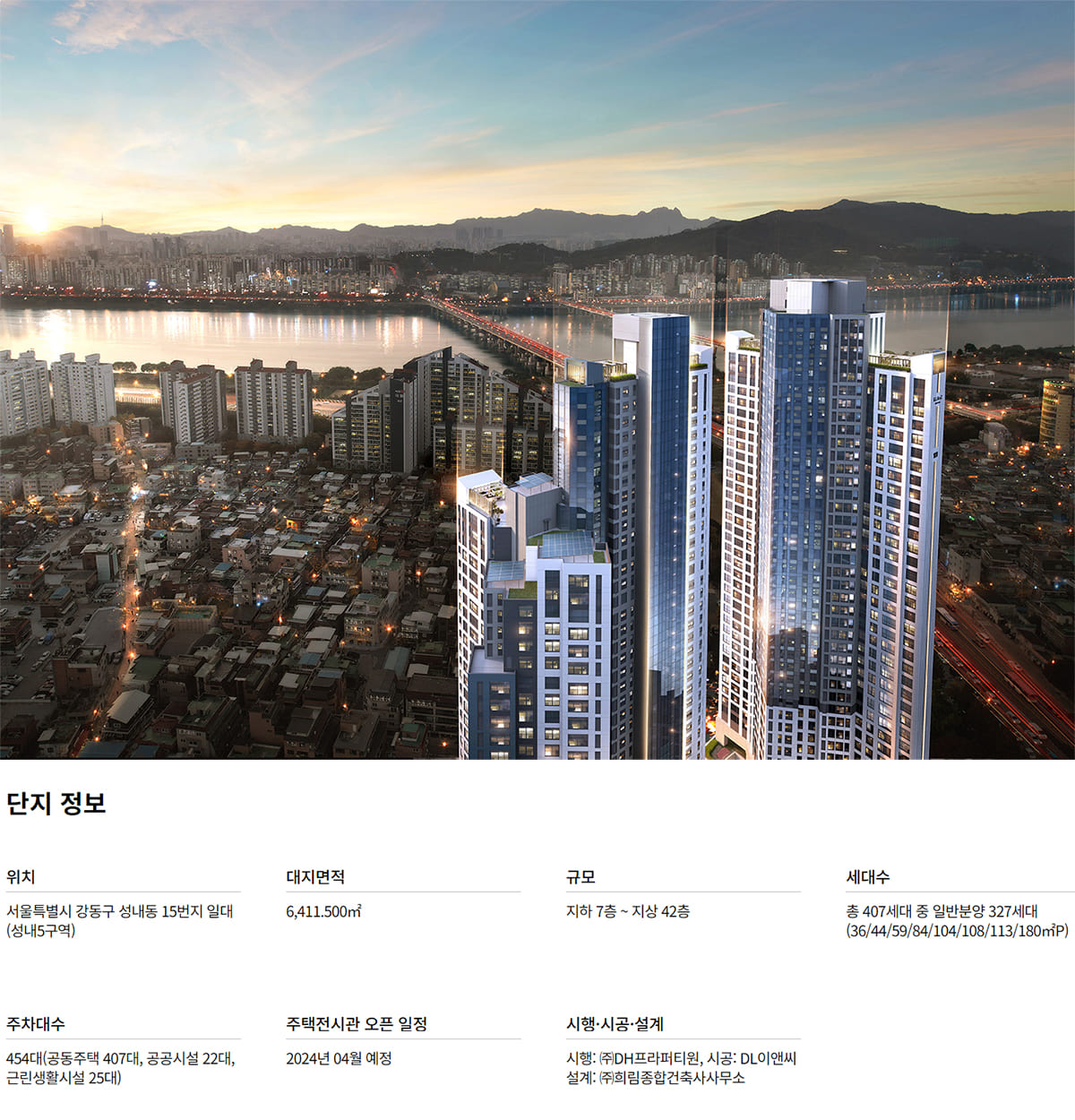 그란츠 리버파크 사업개요