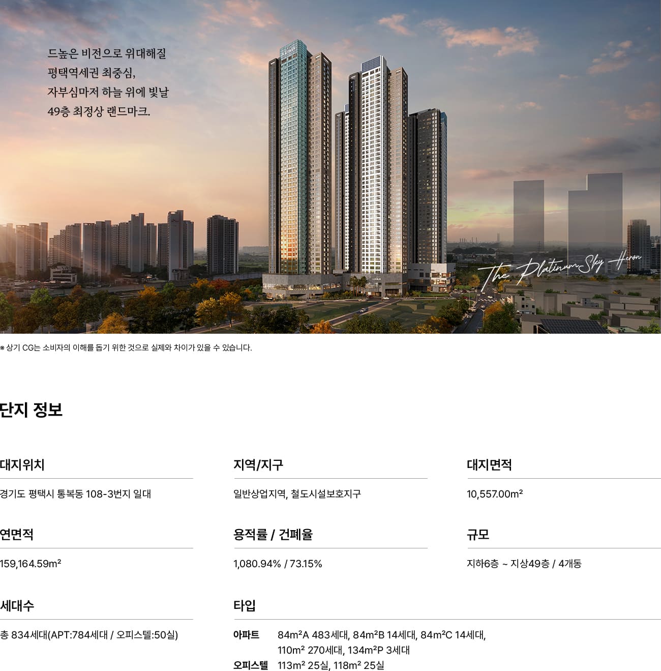 쌍용더플래티넘스카이헤론 사업개요