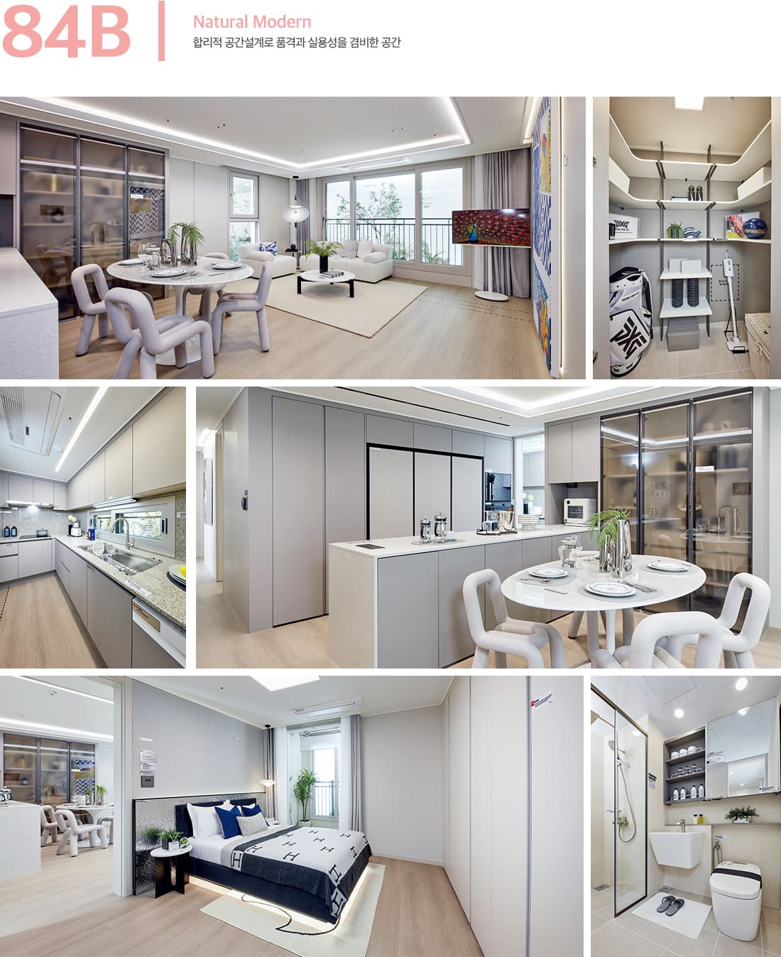 84B타입 인테리어