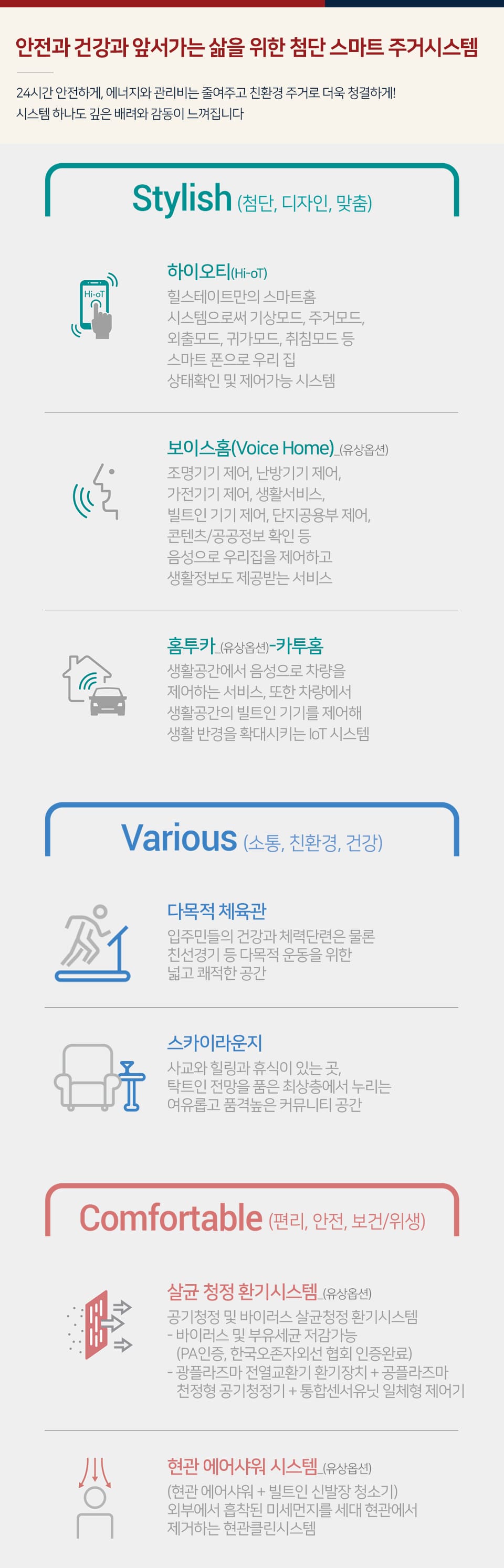 포항 힐스테이트 환호공원 시스템