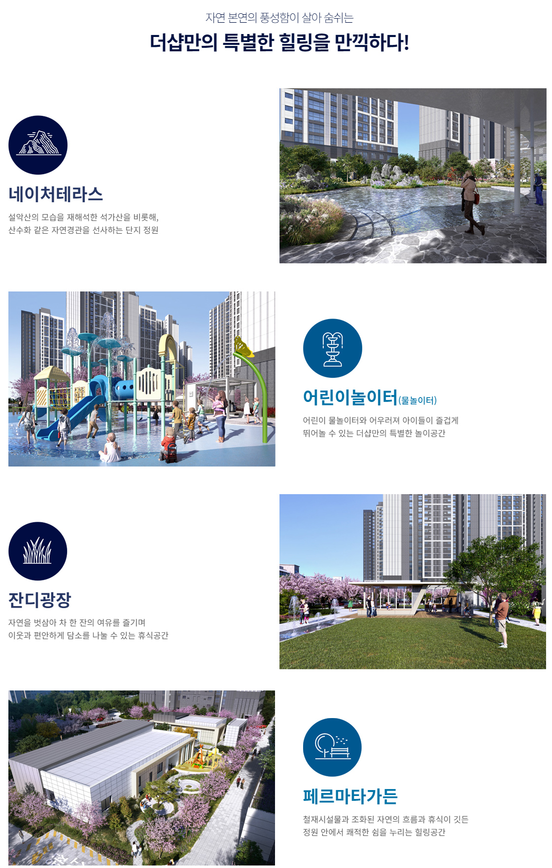 더샵 속초프라임뷰 조경시설