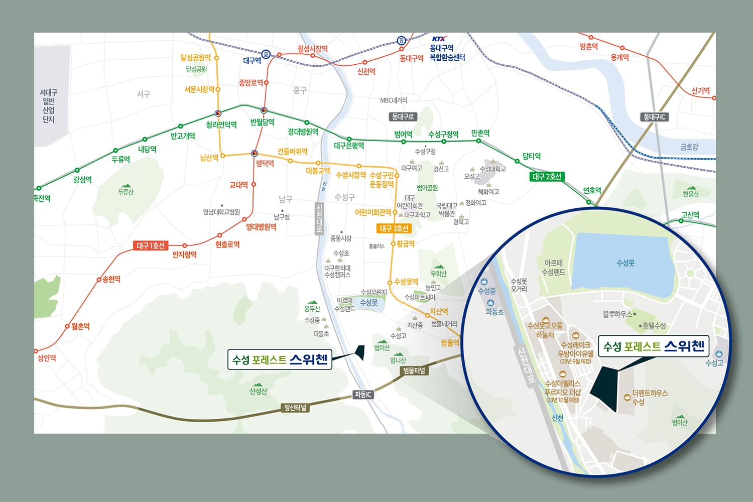 수성 포레스트 스위첸 입지환경1