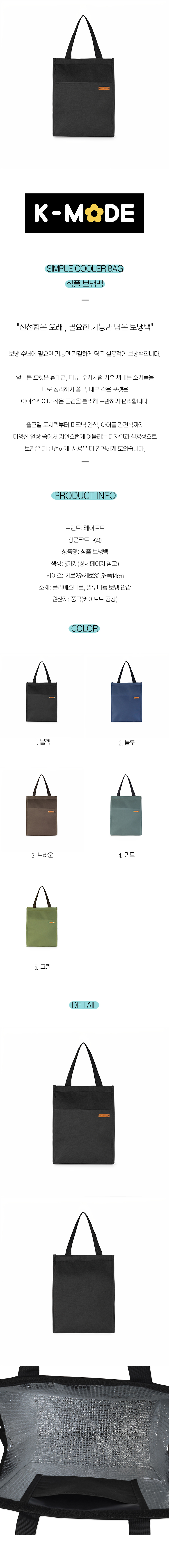 [K40] 심플 보냉백