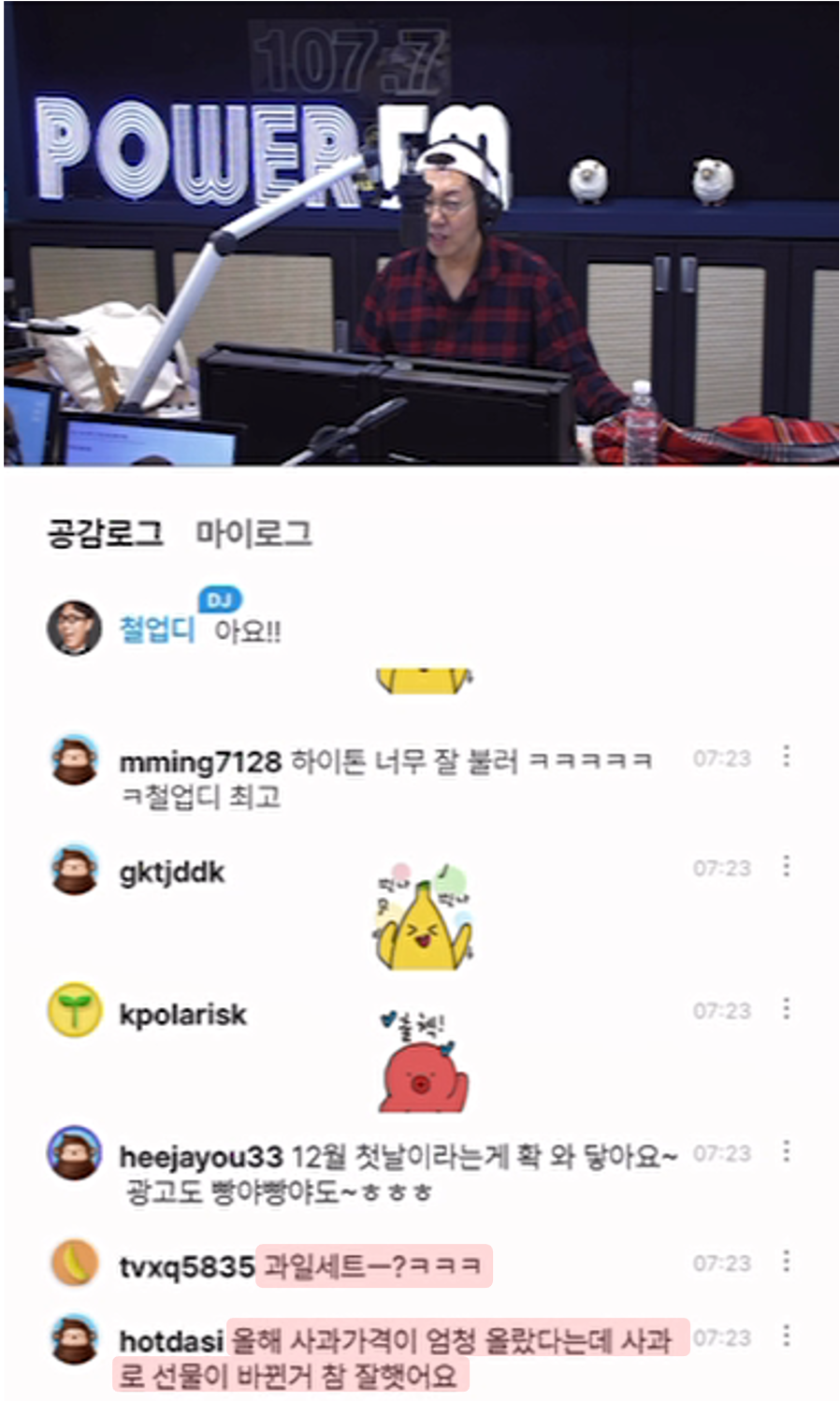 라디오 방송 실제화면 2