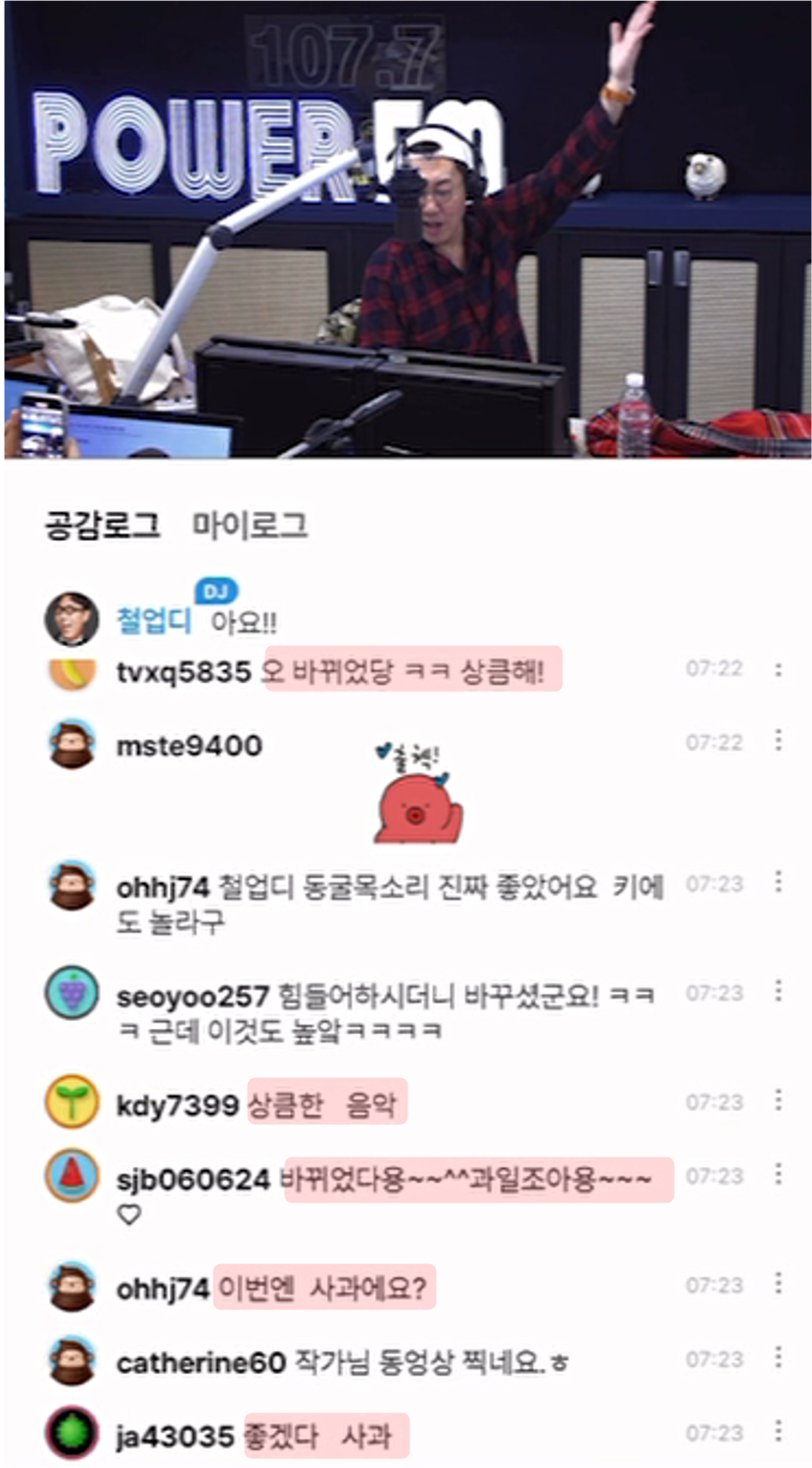 라디오 방송 실제 화면 1