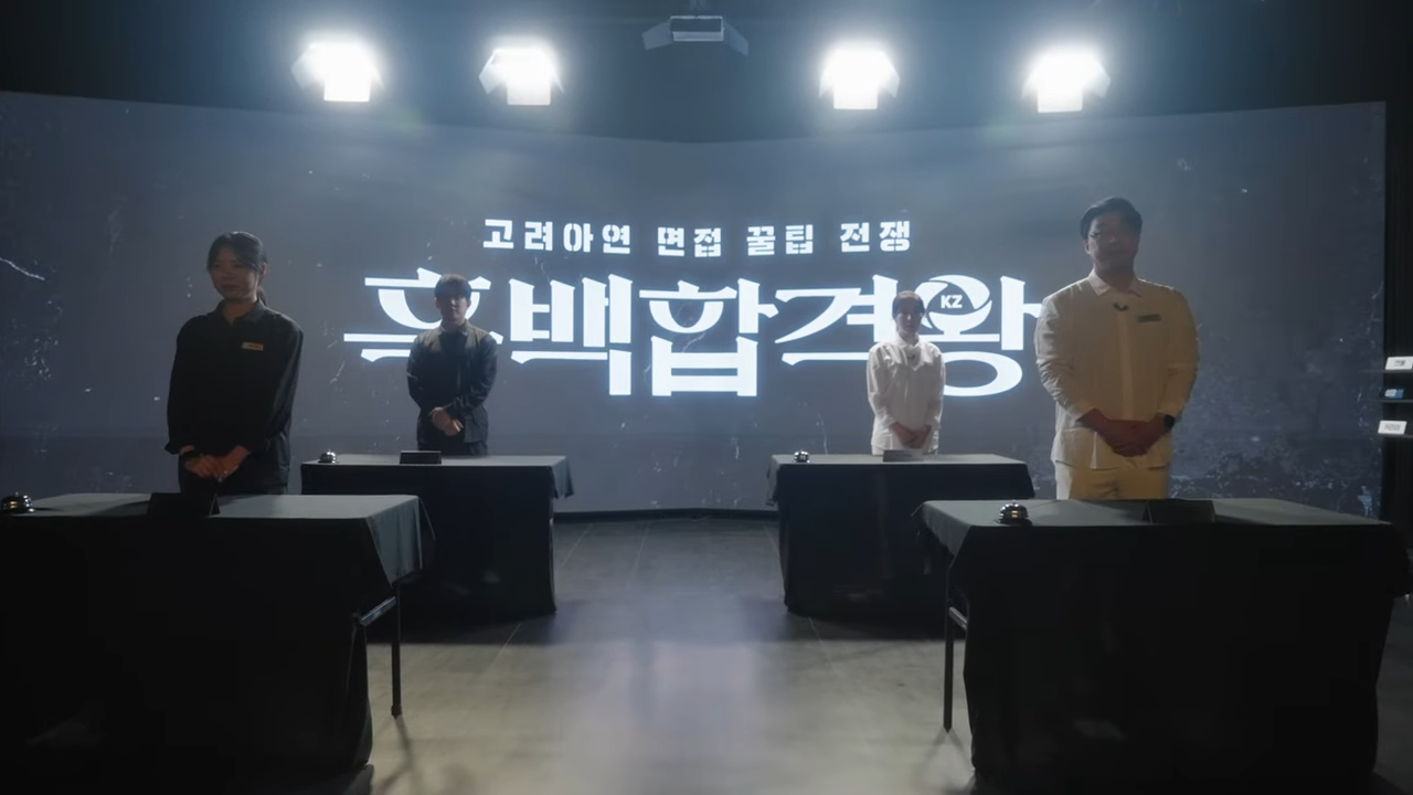 기업 채용 예능 영상
