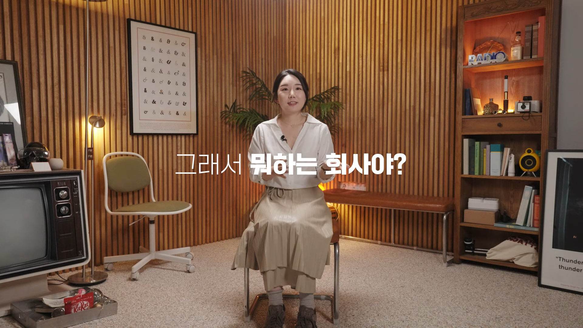 기업 채용 브랜딩 영상 | 현직자 인터뷰