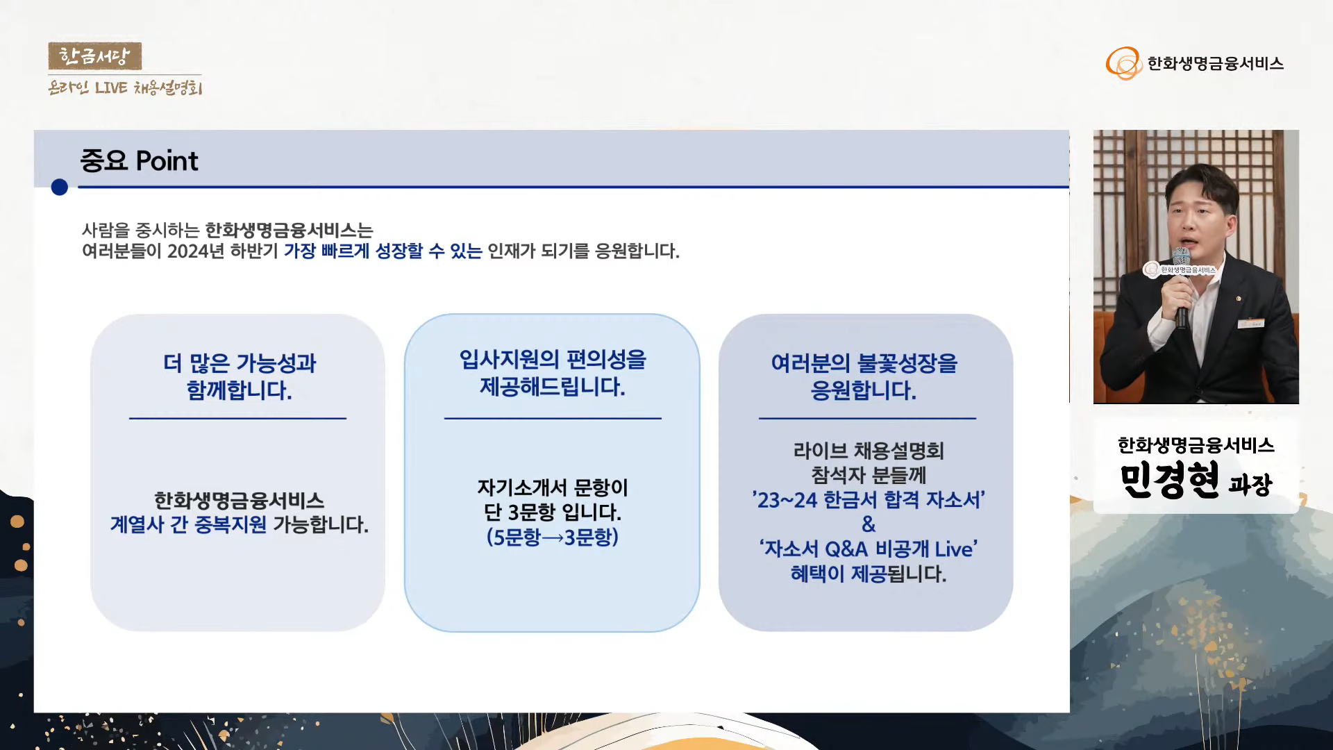 온라인 채용 설명회
