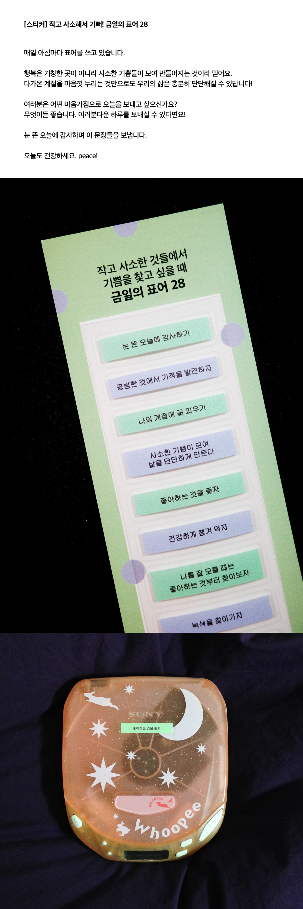 [스티커] 작고 사소해서 기뻐! 금일의 표어 28
