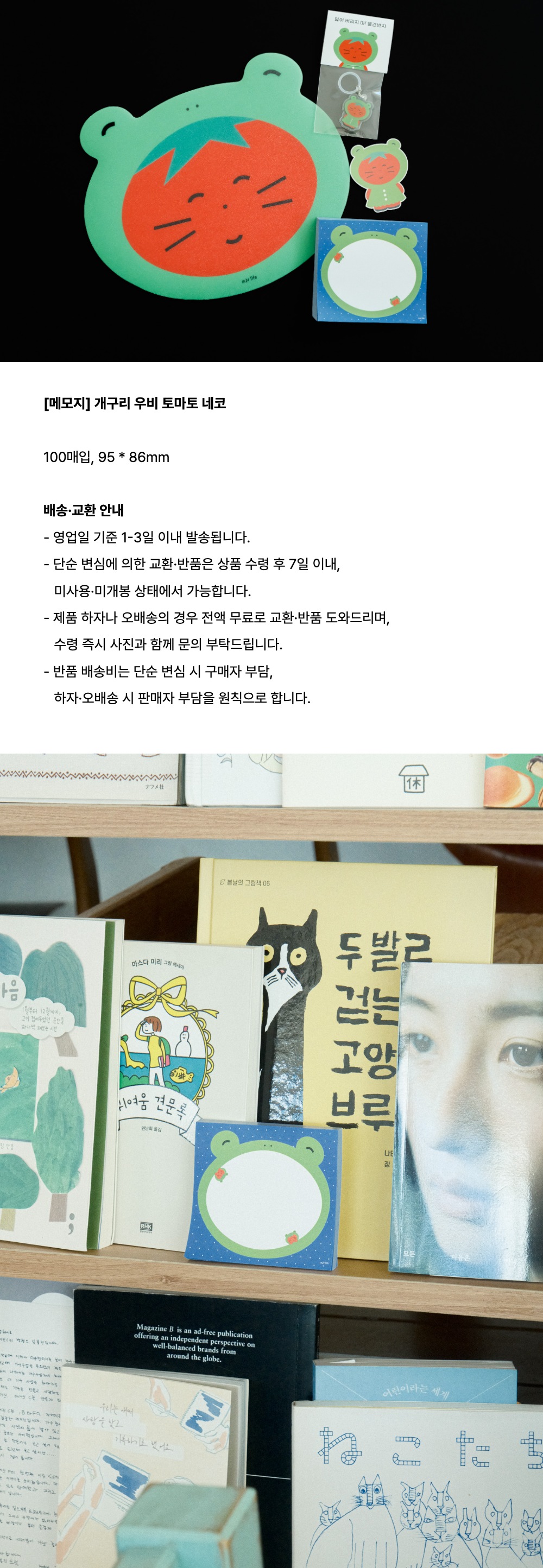 [메모지] 개구리 우비 토마토 네코
