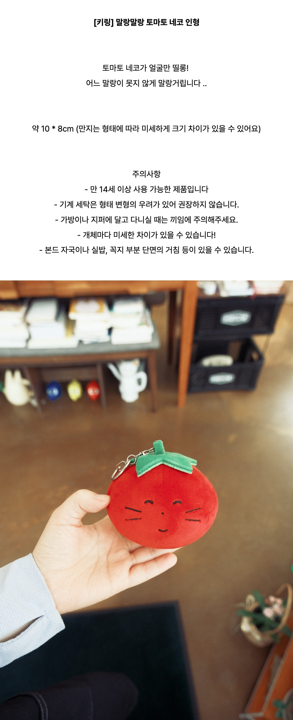 말랑말랑~ 토마토 네코 인형 키링
