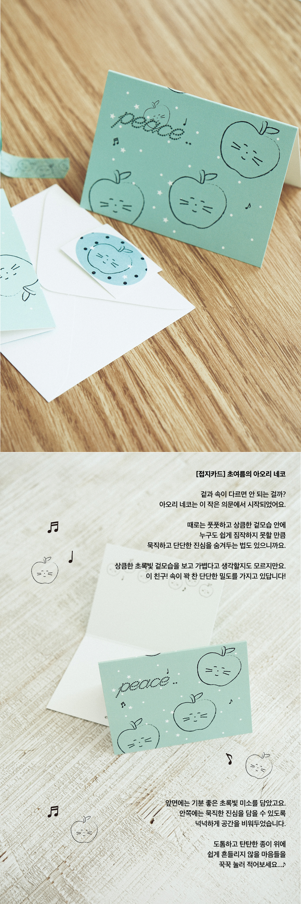 [접지카드] 초여름의 아오리 네코