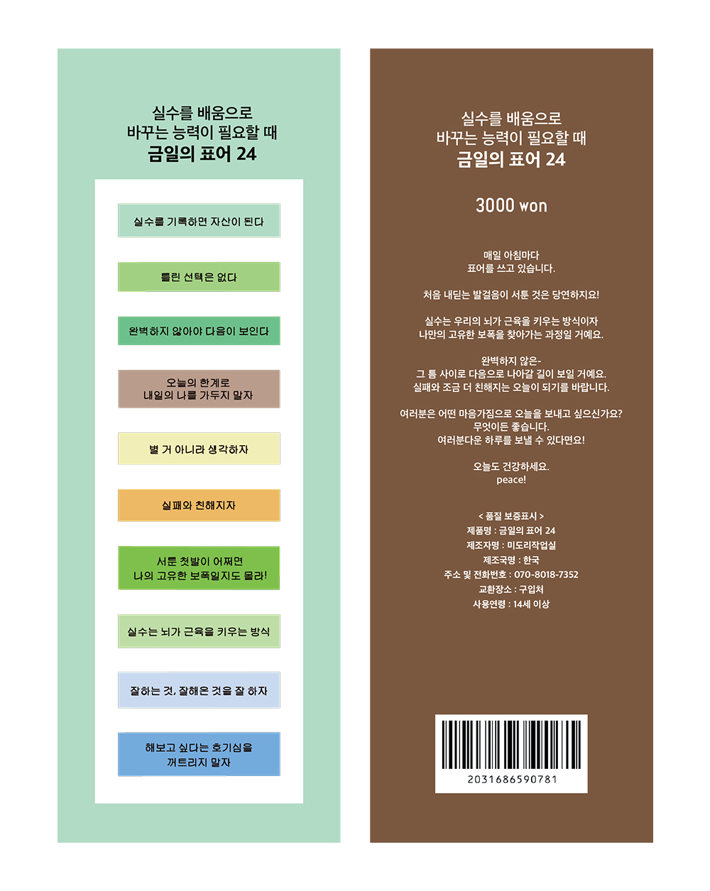 [스티커] 실수는 배움! 금일의 표어 24