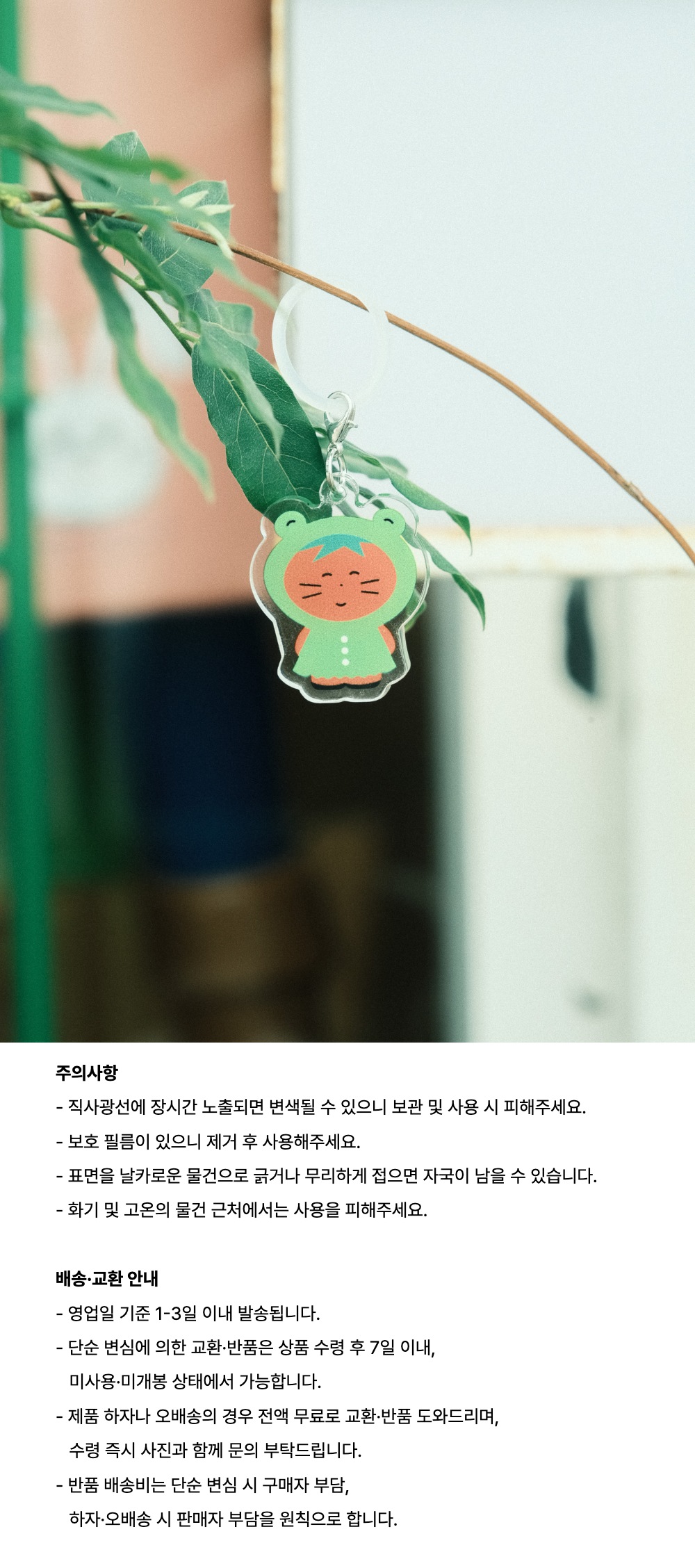 [메지루시] 잃어 버리지 마! 물건반지 - 개구리우비 토마토 네코