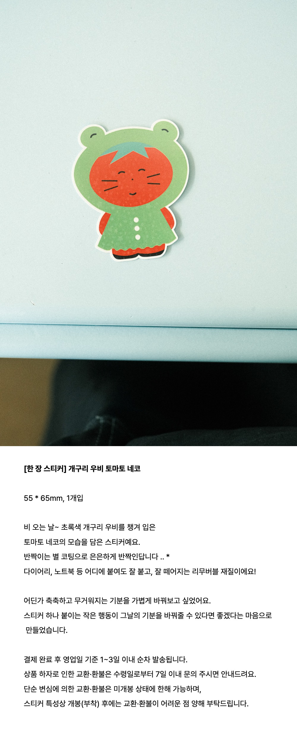 [한 장 스티커] 개구리 우비 토마토 네코