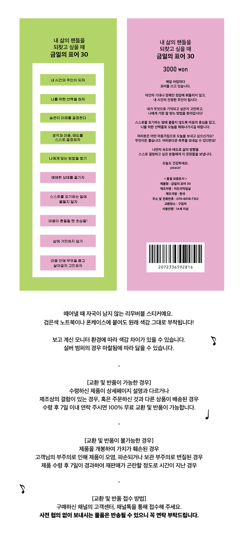 [스티커] 나답게 사는 방법, 금일의 표어 30