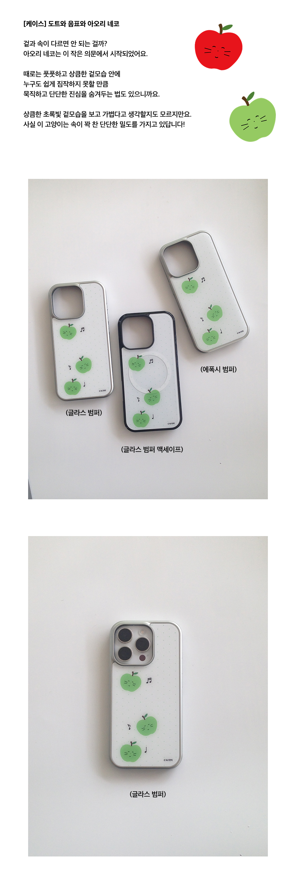 [케이스] 도트와 음표와 아오리 네코