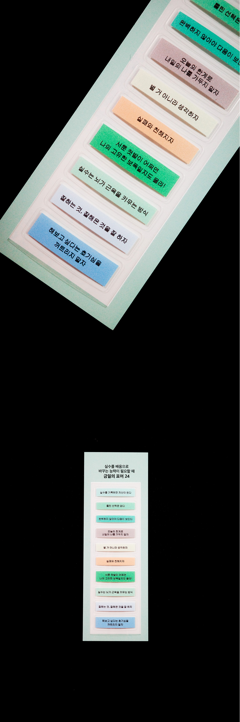 [스티커] 실수는 배움! 금일의 표어 24