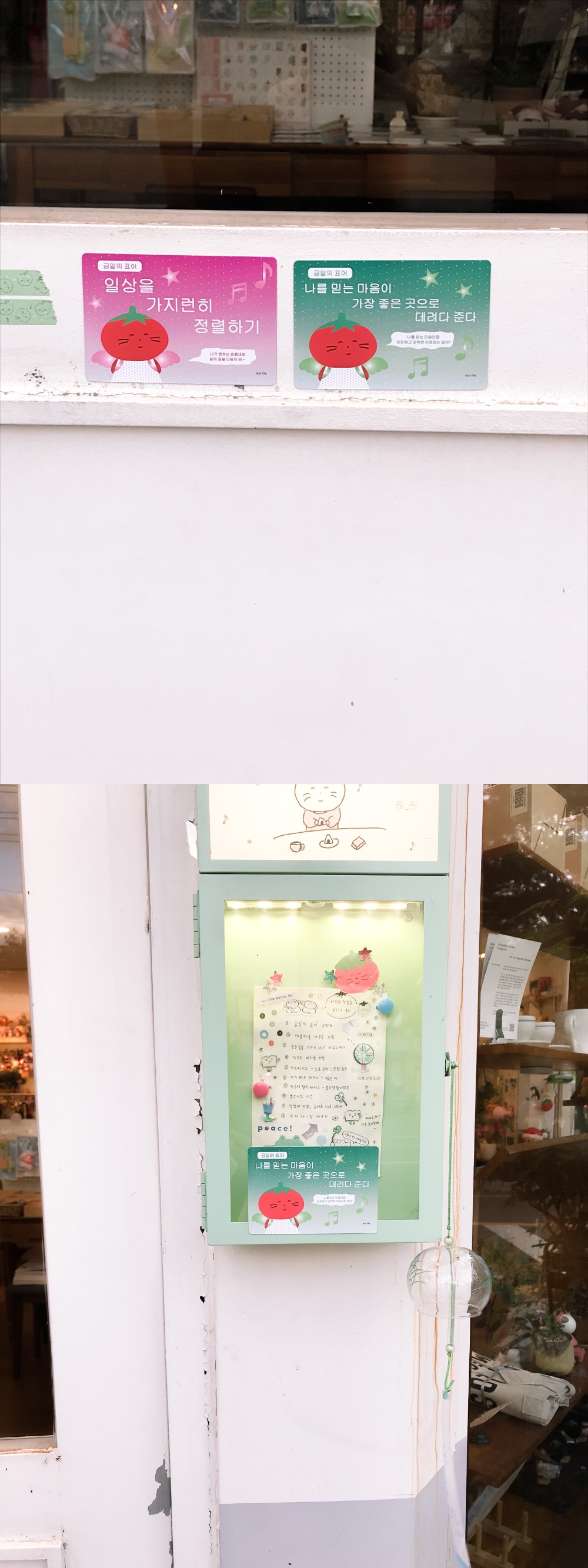 [자석] 금일의 표어 (토마토 요정)