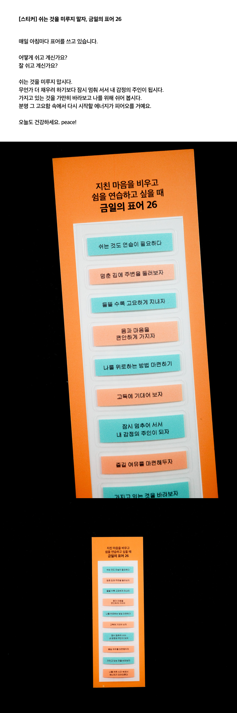 [스티커] 쉬는 것을 미루지 말자, 금일의 표어 26