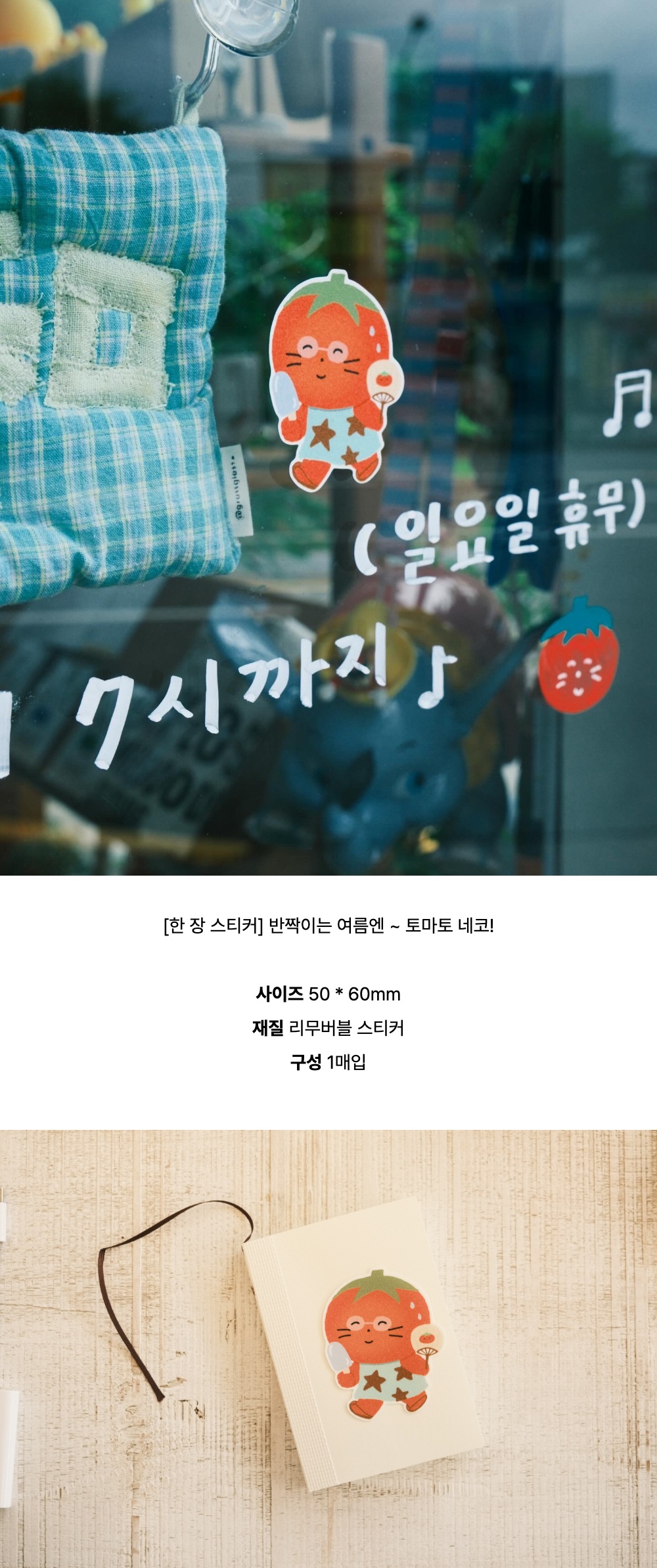 [한 장 스티커] 반짝이는 여름엔 ~ 토마토 네코!