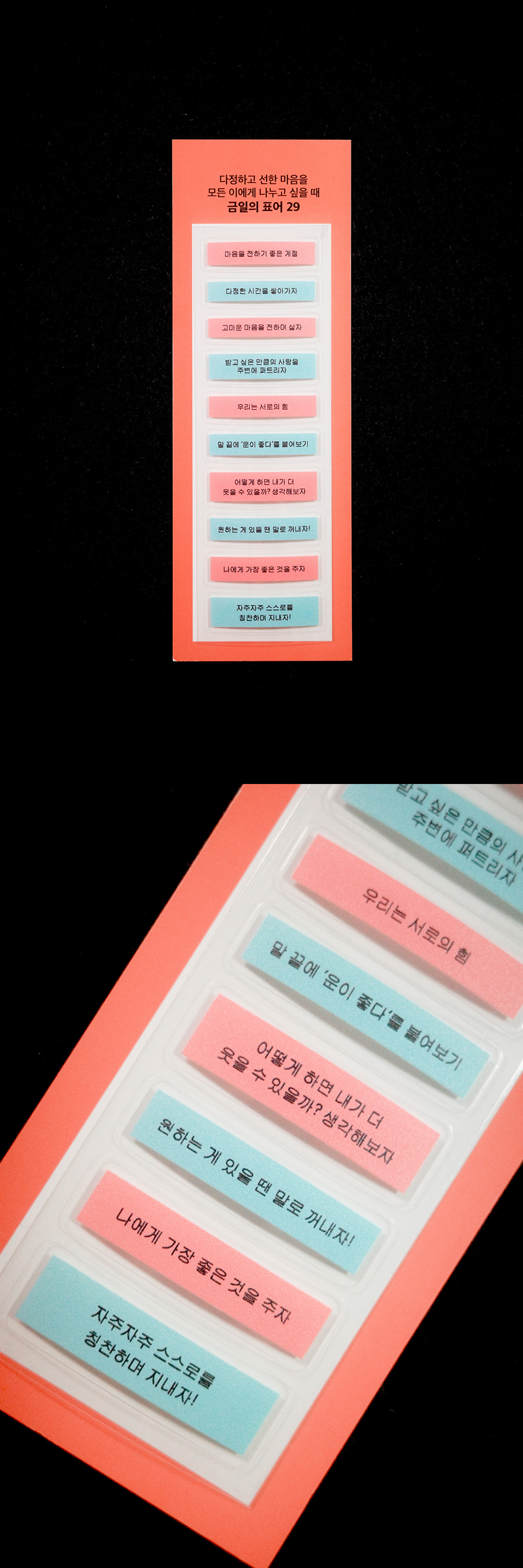 [스티커] 다정한 마음으로, 금일의 표어 29