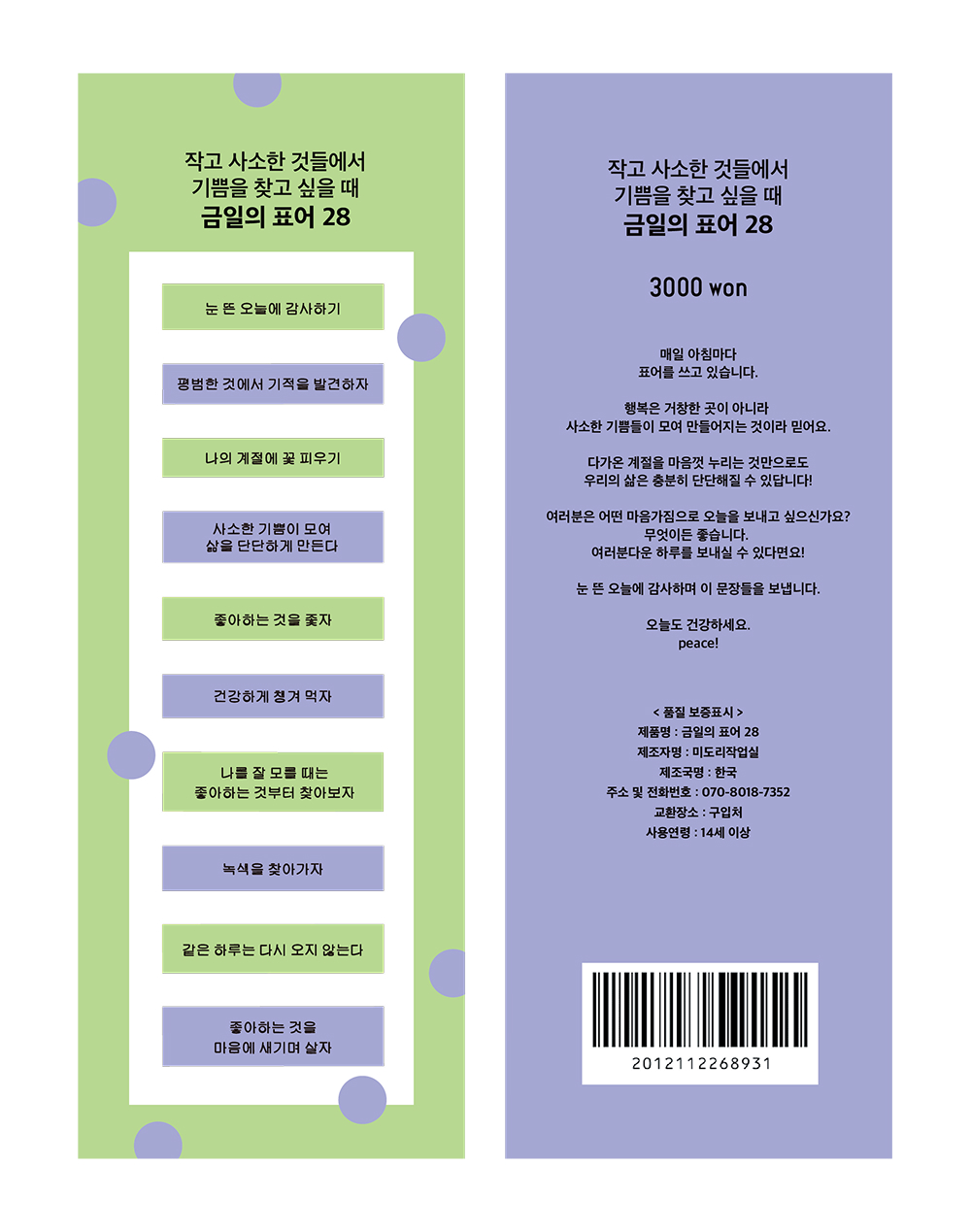 [스티커] 작고 사소해서 기뻐! 금일의 표어 28