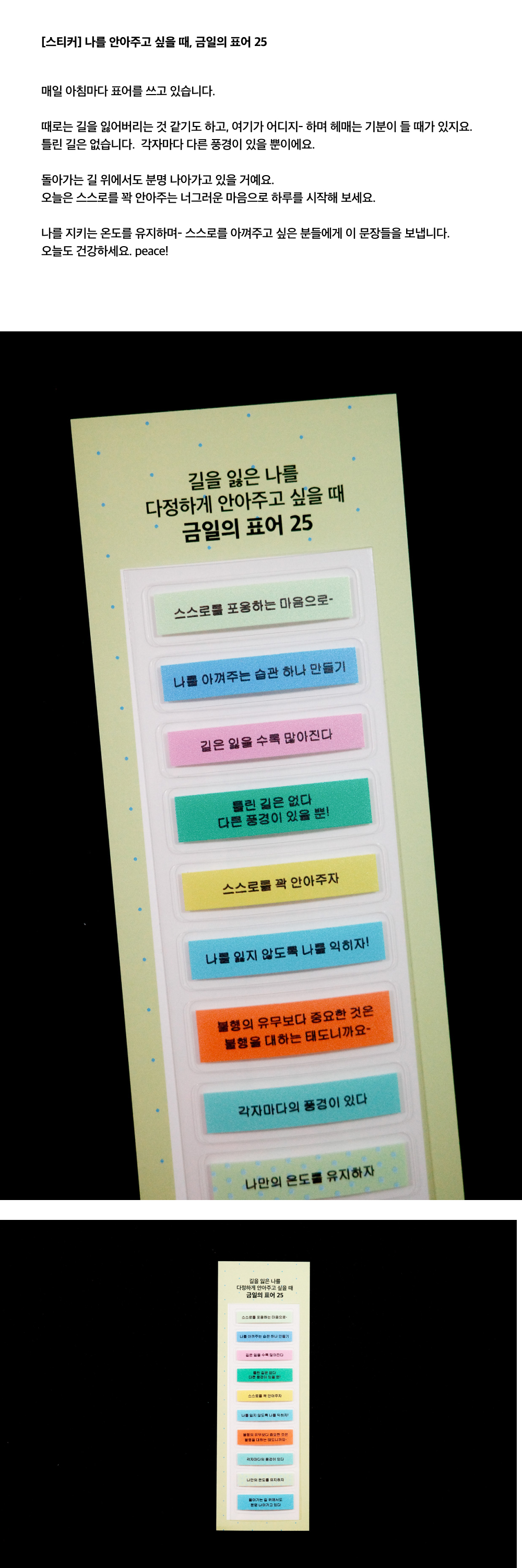 [스티커] 나를 안아주고 싶을 때, 금일의 표어 25