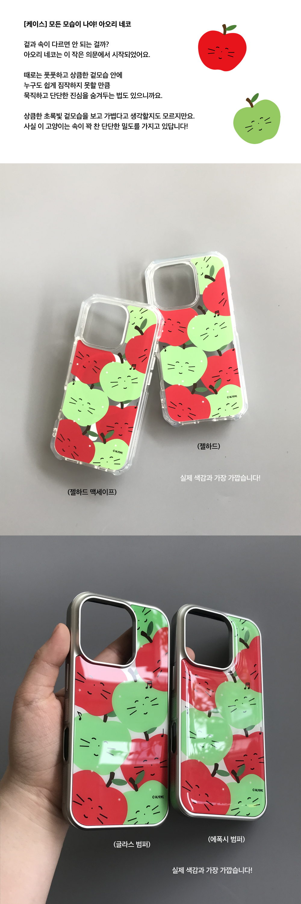 [케이스] 모든 모습이 나야! 아오리 네코