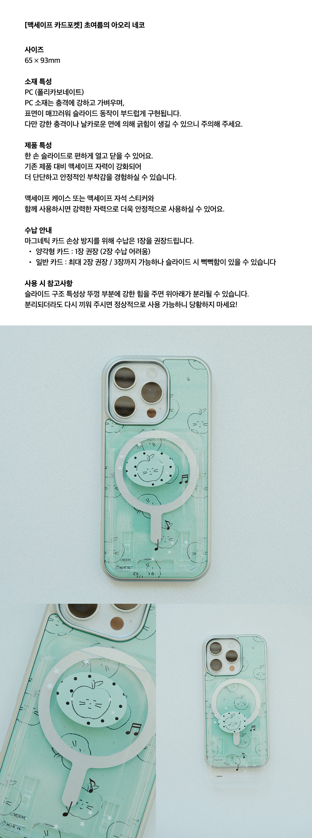 [맥세이프 카드포켓] 초여름의 아오리 네코