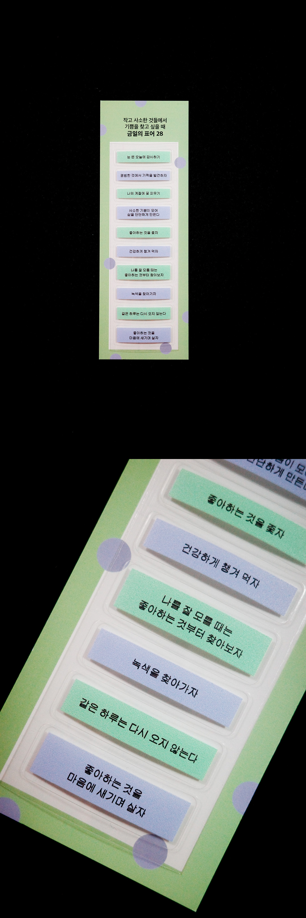 [스티커] 작고 사소해서 기뻐! 금일의 표어 28