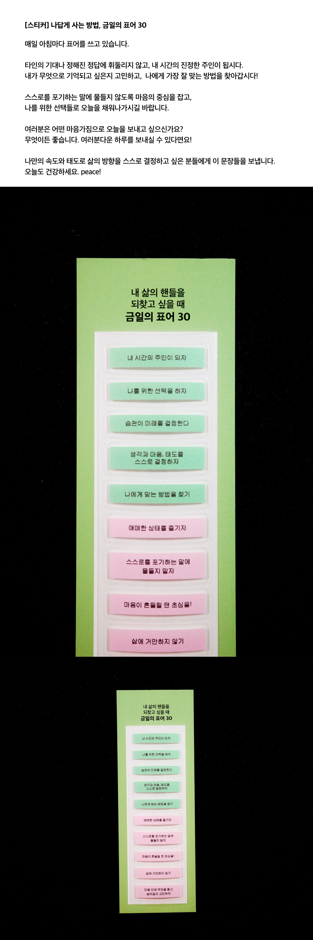 [스티커] 나답게 사는 방법, 금일의 표어 30