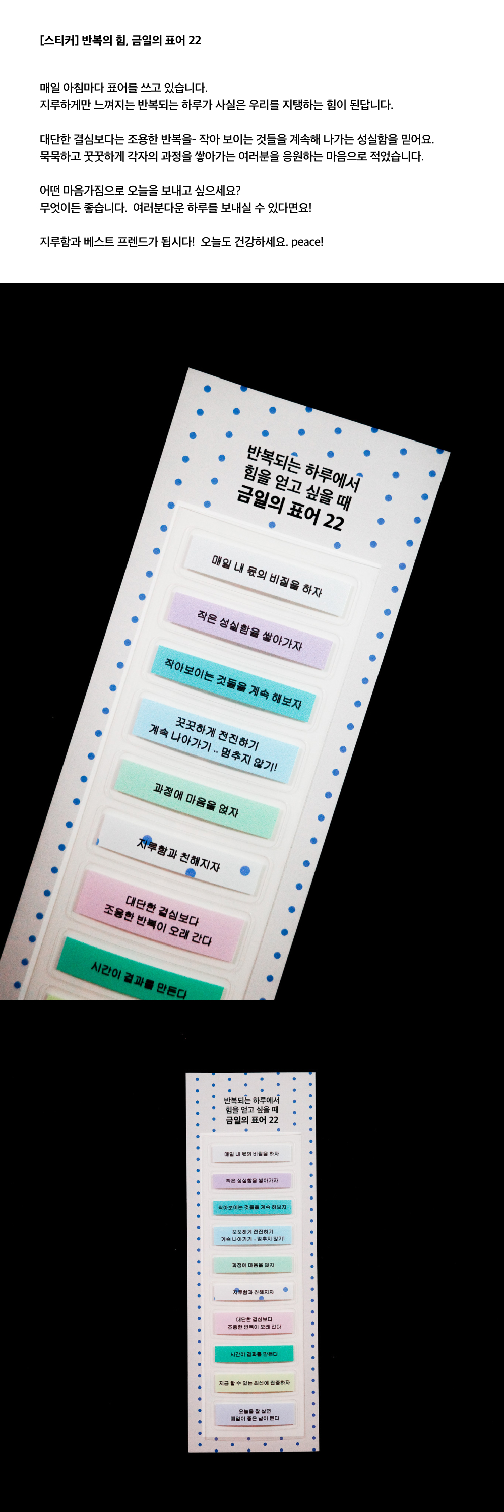 [스티커]반복의 힘, 금일의 표어 22