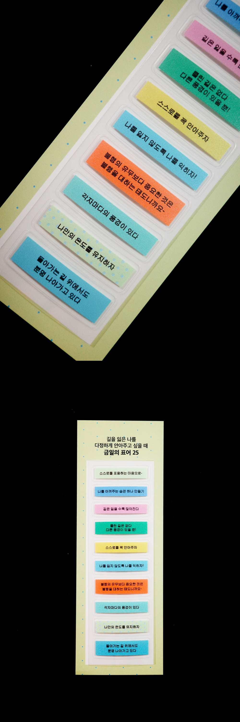 [스티커] 나를 안아주고 싶을 때, 금일의 표어 25